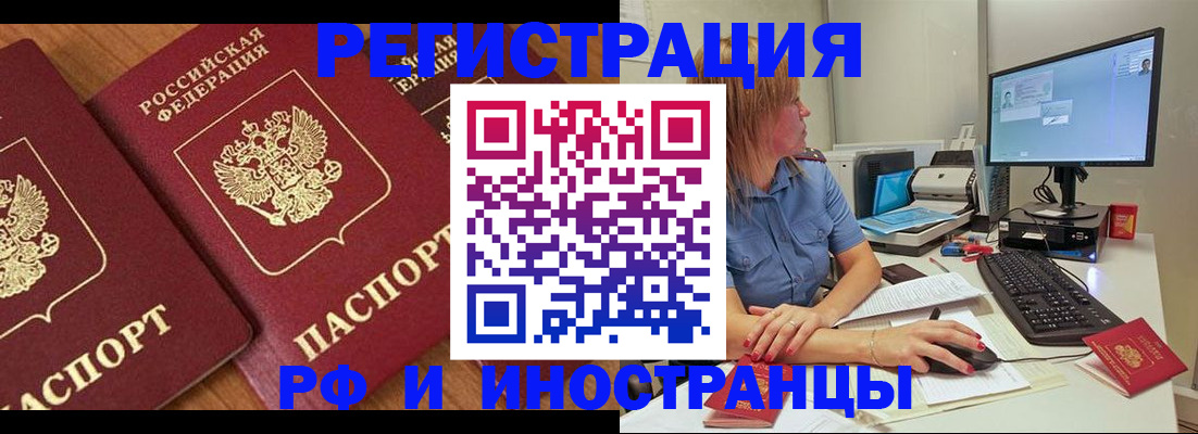 прописка штамп в Узловой