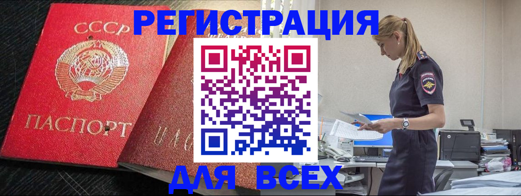 прописка в Узловой