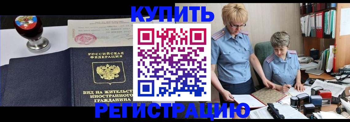 временная прописка в Узловой